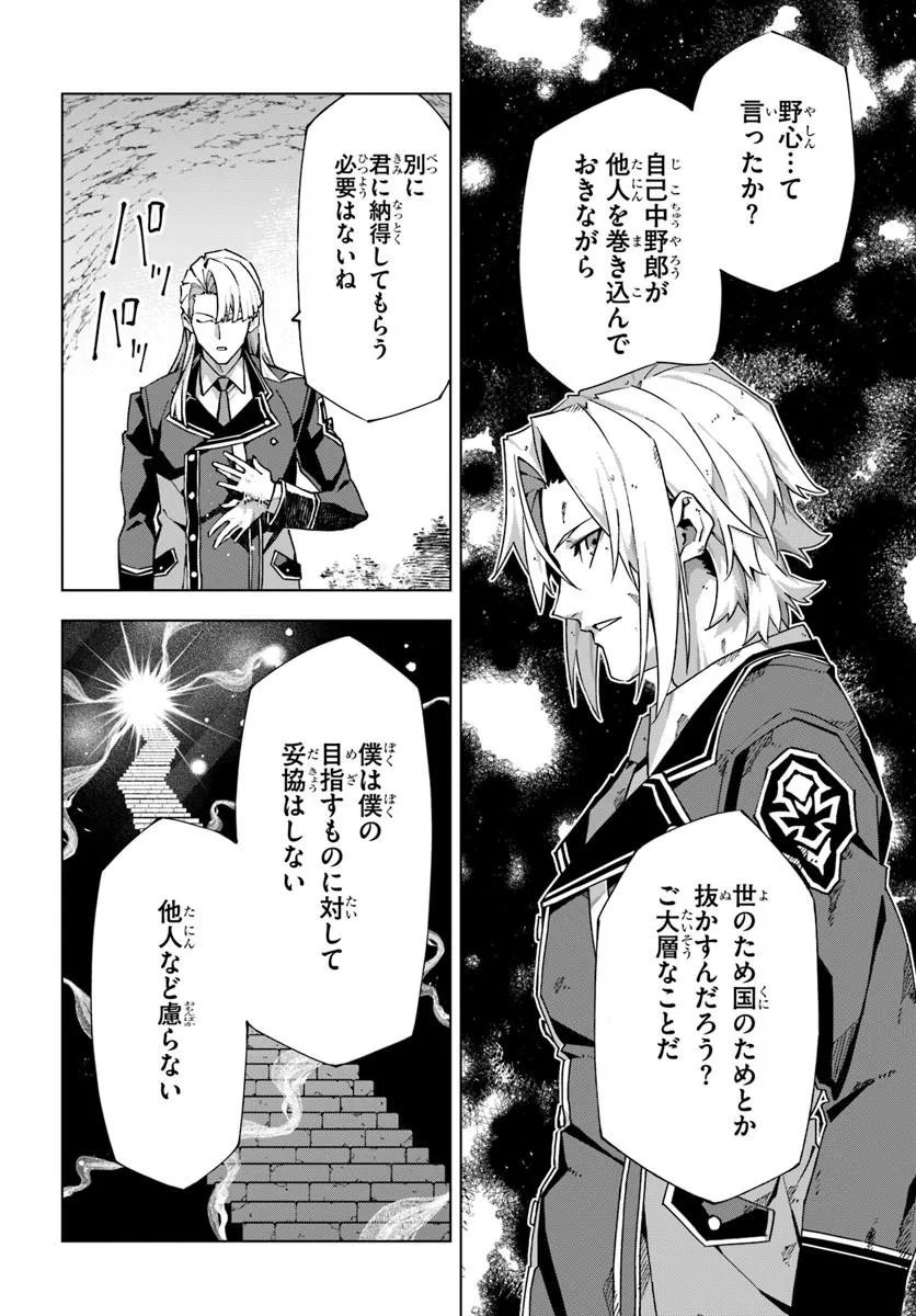 Kamen no Kuro Kishi Chapter 11 18ページ