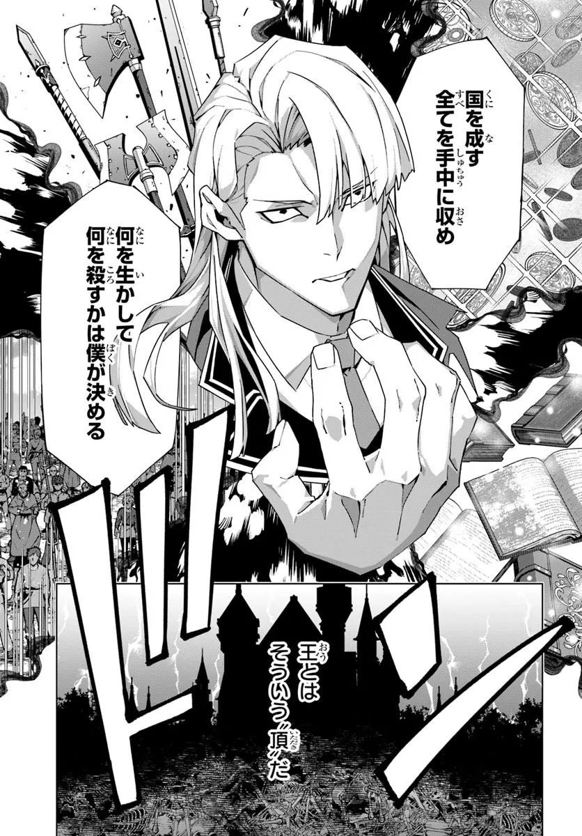Kamen no Kuro Kishi Chapter 11 19ページ