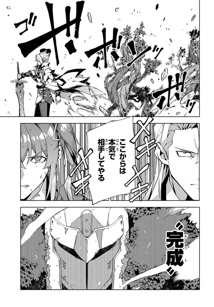 Kamen no Kuro Kishi Chapter 11 25ページ