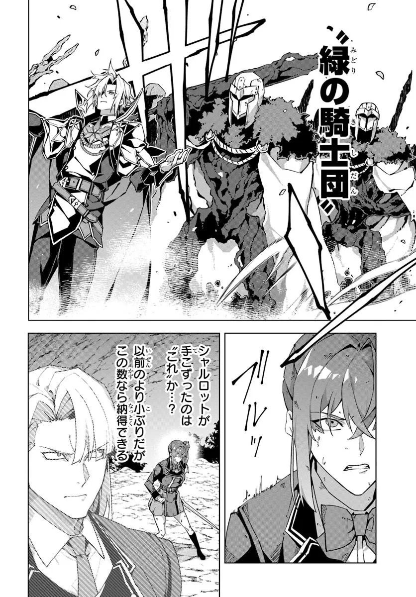 Kamen no Kuro Kishi Chapter 11 26ページ