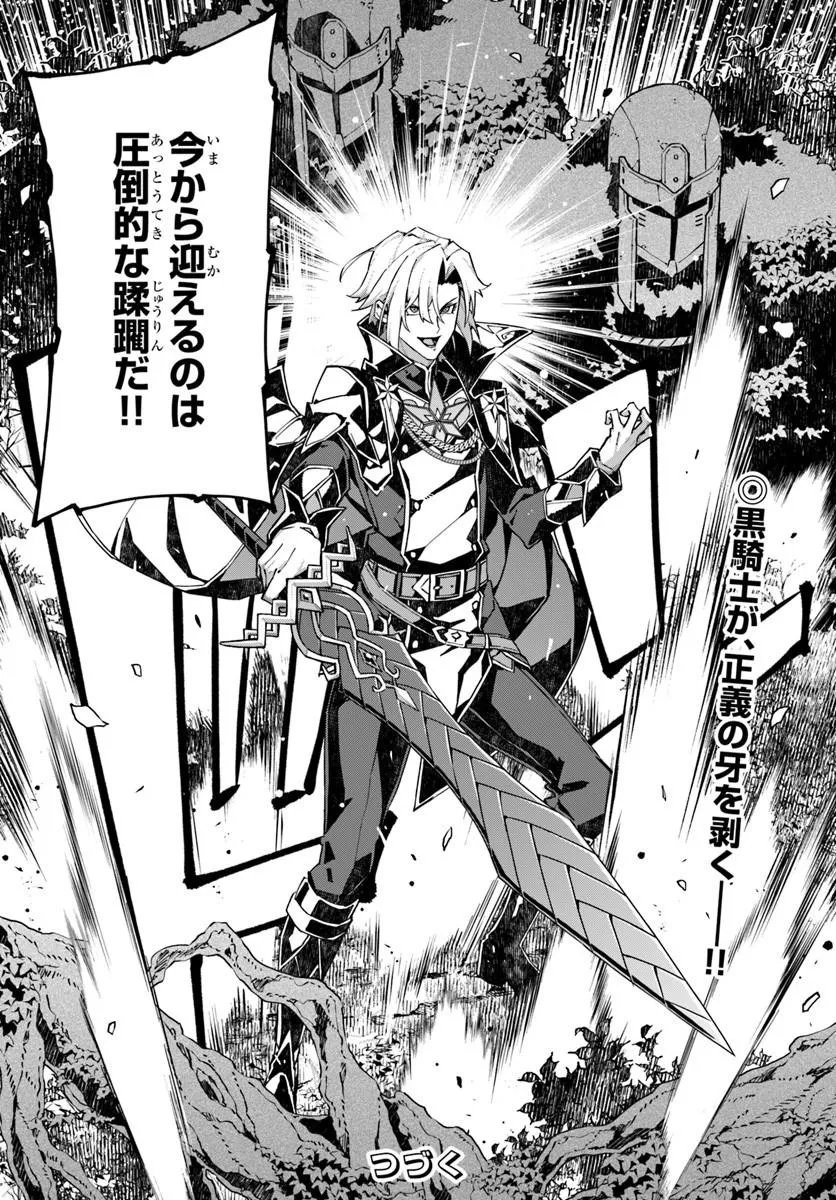 Kamen no Kuro Kishi Chapter 11 28ページ