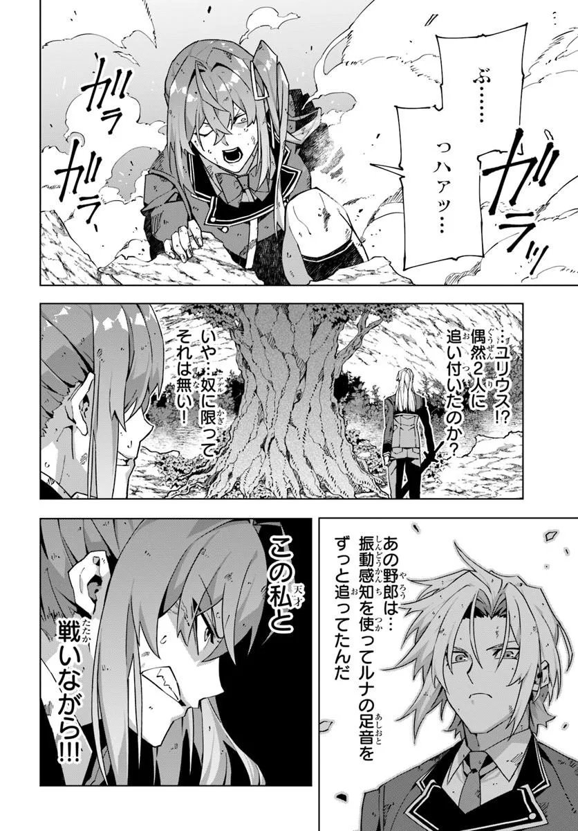 Kamen no Kuro Kishi Chapter 11 6ページ