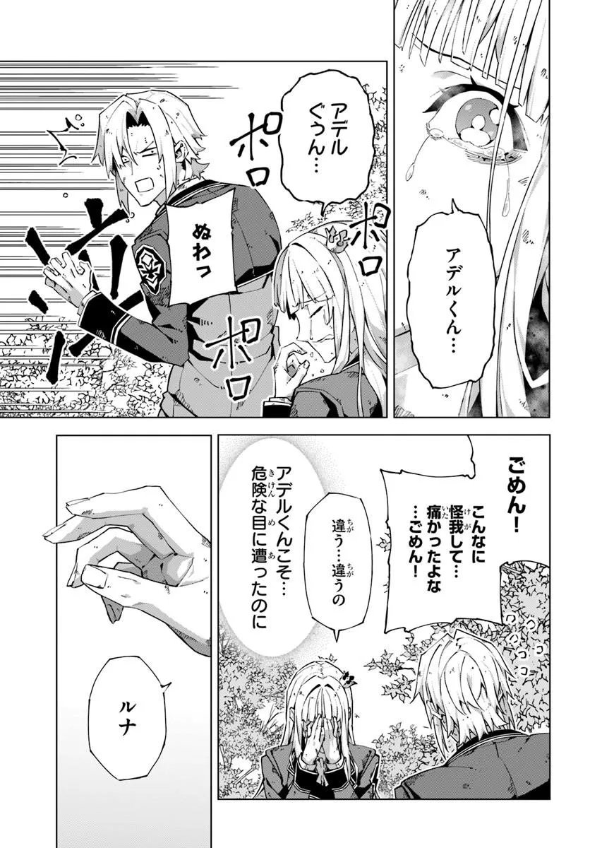 Kamen no Kuro Kishi Chapter 11 7ページ