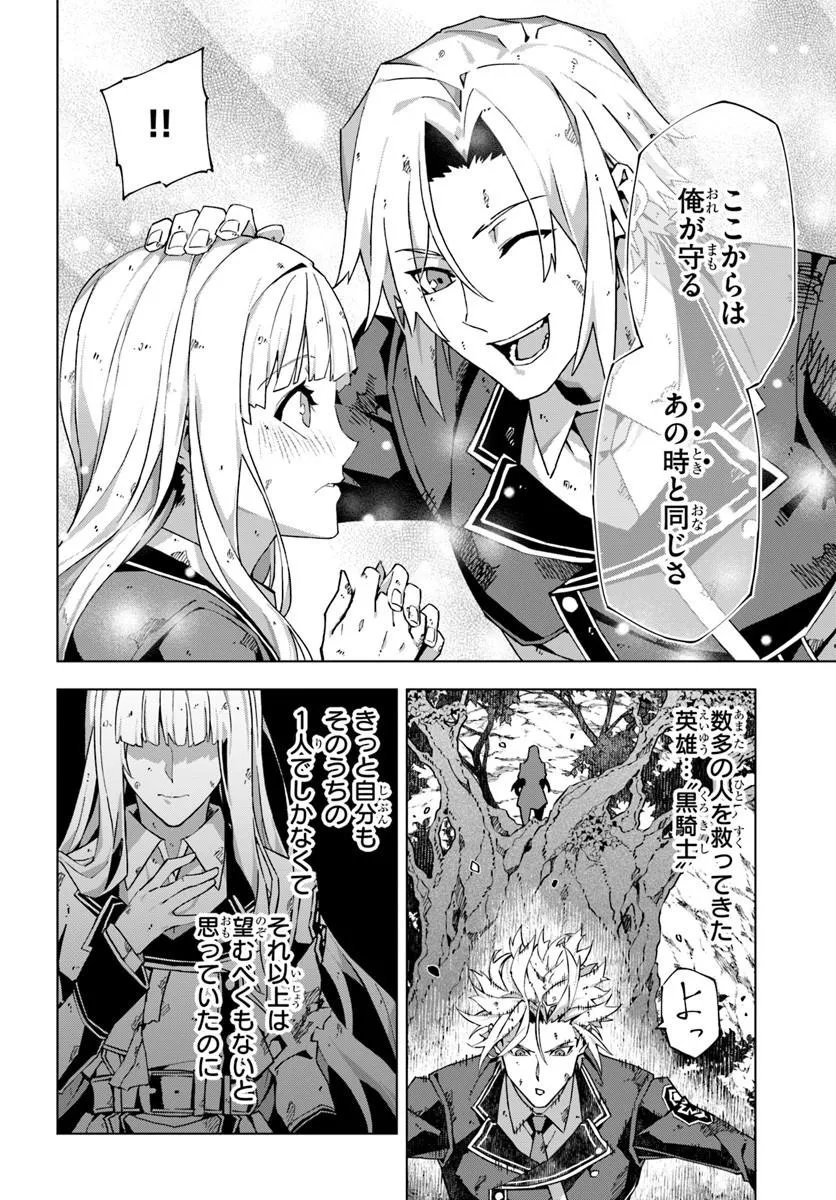 Kamen no Kuro Kishi Chapter 11 8ページ