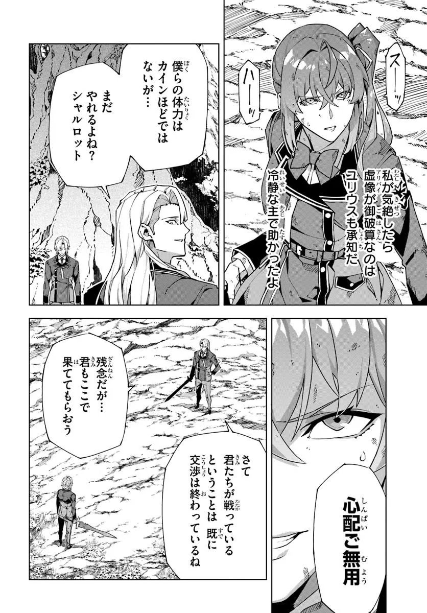 Kamen no Kuro Kishi Chapter 11 10ページ