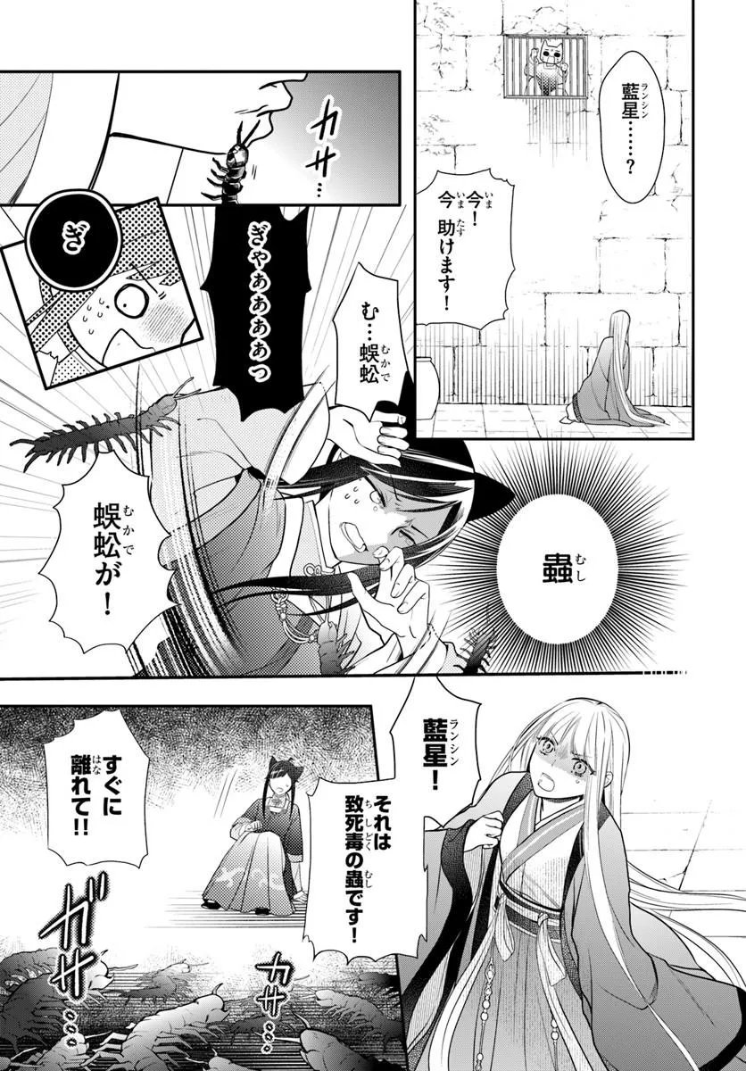 Koukyuu Shokui no Yakuzen Jou - Haiki wa Doku wo Kuraite Kusuri to Nasu Chapter 17.2 1ページ