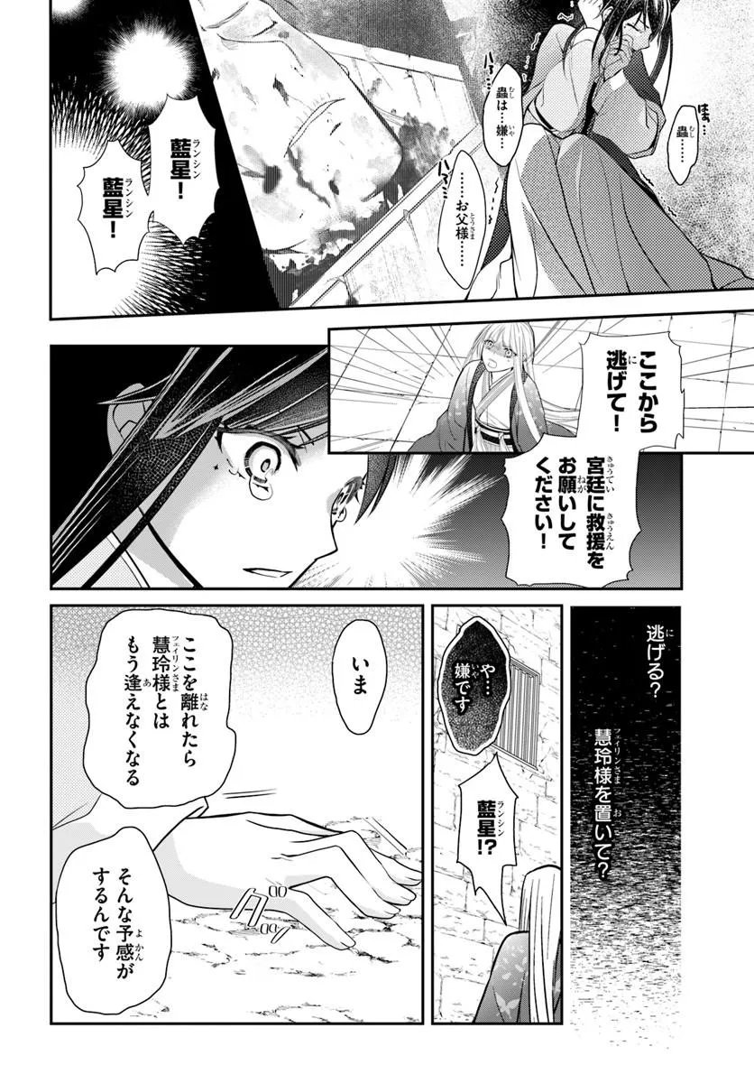 Koukyuu Shokui no Yakuzen Jou - Haiki wa Doku wo Kuraite Kusuri to Nasu Chapter 17.2 2ページ