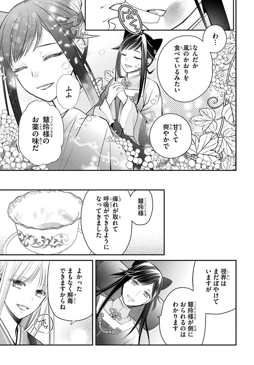 Koukyuu Shokui no Yakuzen Jou - Haiki wa Doku wo Kuraite Kusuri to Nasu Chapter 17.2 11ページ