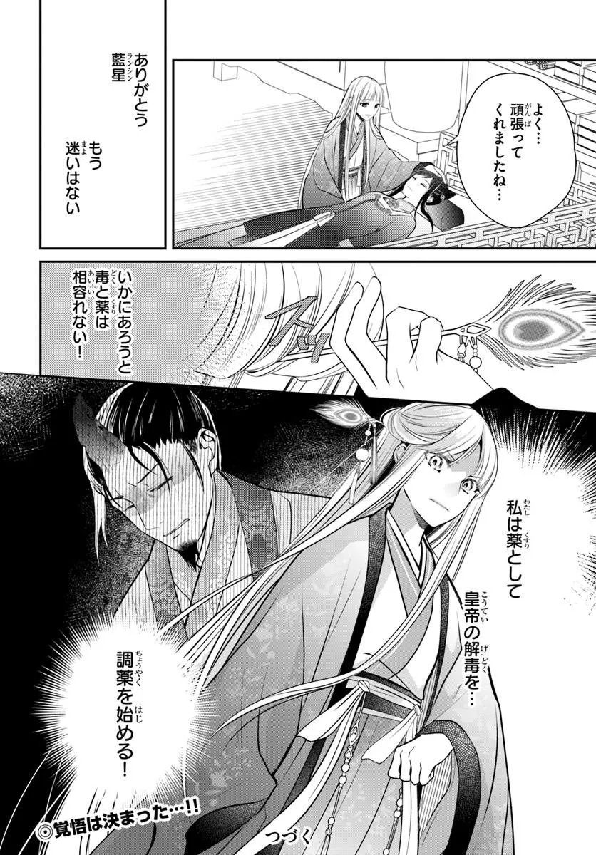 Koukyuu Shokui no Yakuzen Jou - Haiki wa Doku wo Kuraite Kusuri to Nasu Chapter 17.2 12ページ