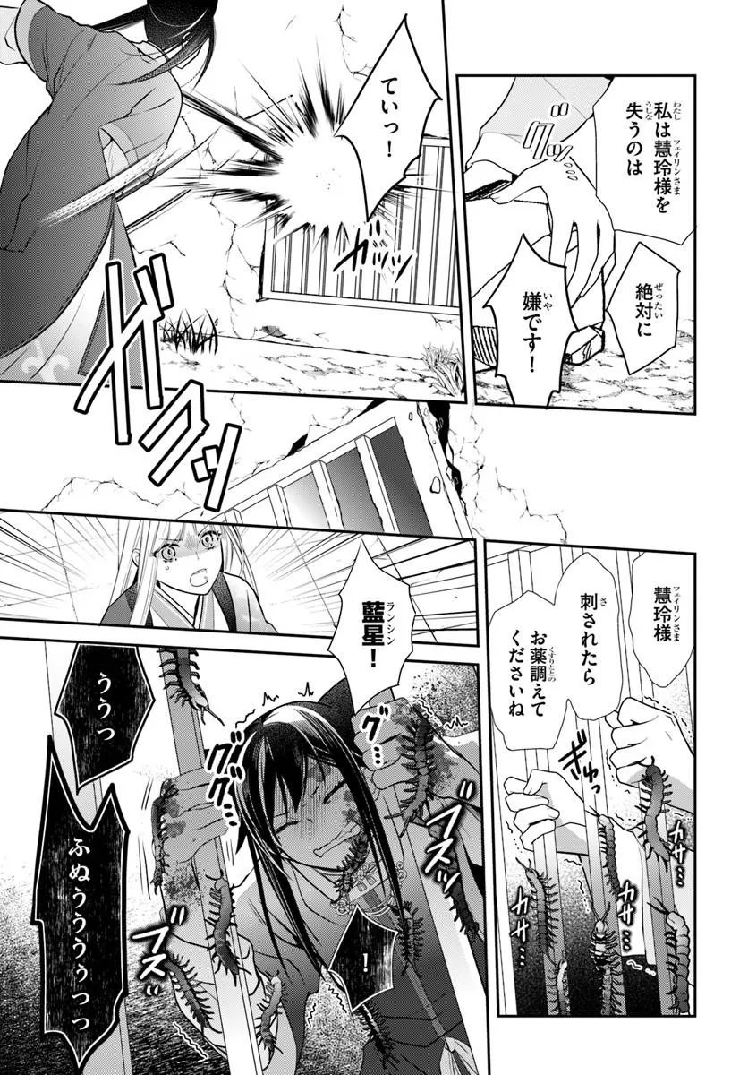 Koukyuu Shokui no Yakuzen Jou - Haiki wa Doku wo Kuraite Kusuri to Nasu Chapter 17.2 3ページ