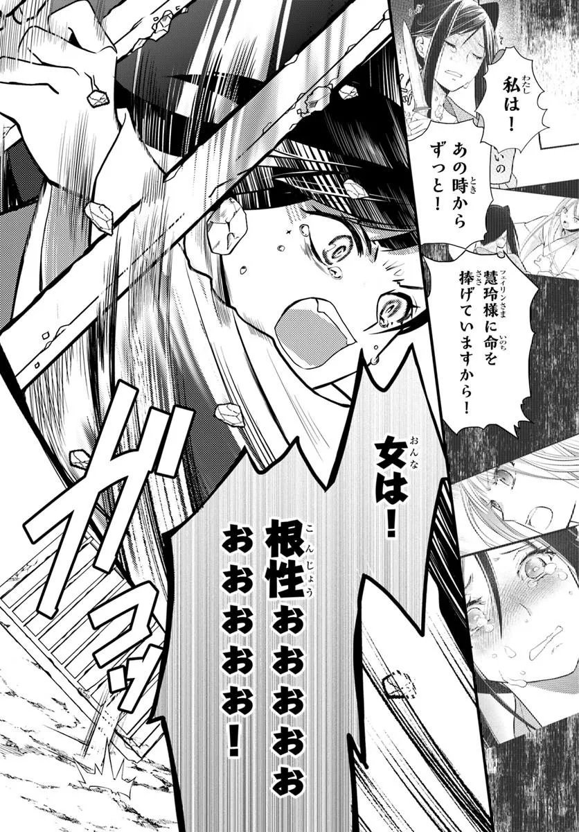 Koukyuu Shokui no Yakuzen Jou - Haiki wa Doku wo Kuraite Kusuri to Nasu Chapter 17.2 4ページ