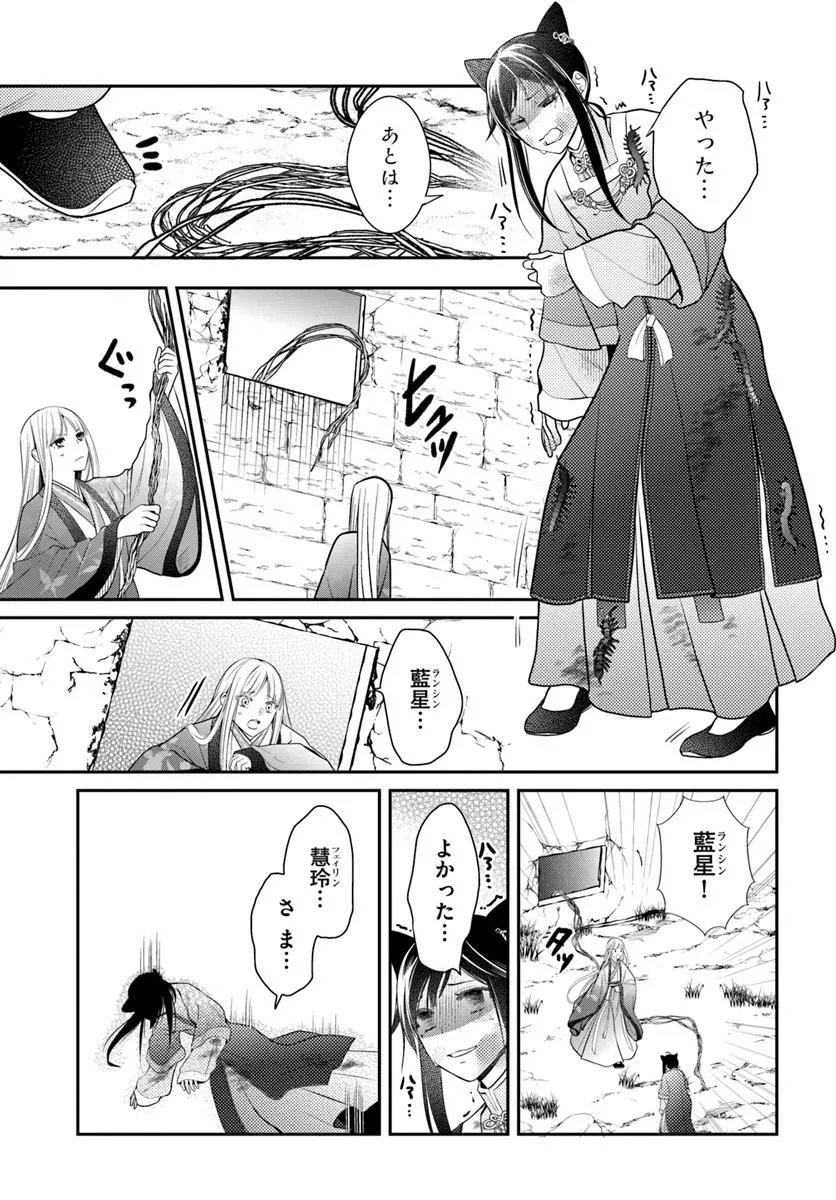 Koukyuu Shokui no Yakuzen Jou - Haiki wa Doku wo Kuraite Kusuri to Nasu Chapter 17.2 5ページ