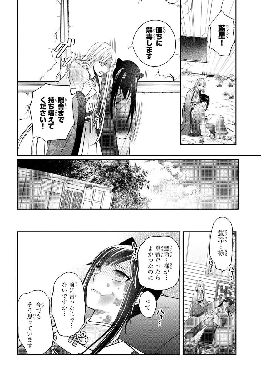 Koukyuu Shokui no Yakuzen Jou - Haiki wa Doku wo Kuraite Kusuri to Nasu Chapter 17.2 6ページ