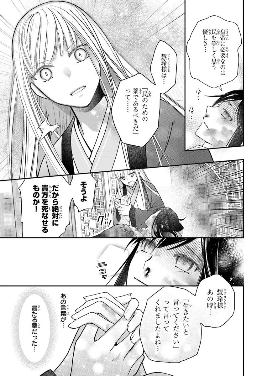 Koukyuu Shokui no Yakuzen Jou - Haiki wa Doku wo Kuraite Kusuri to Nasu Chapter 17.2 7ページ