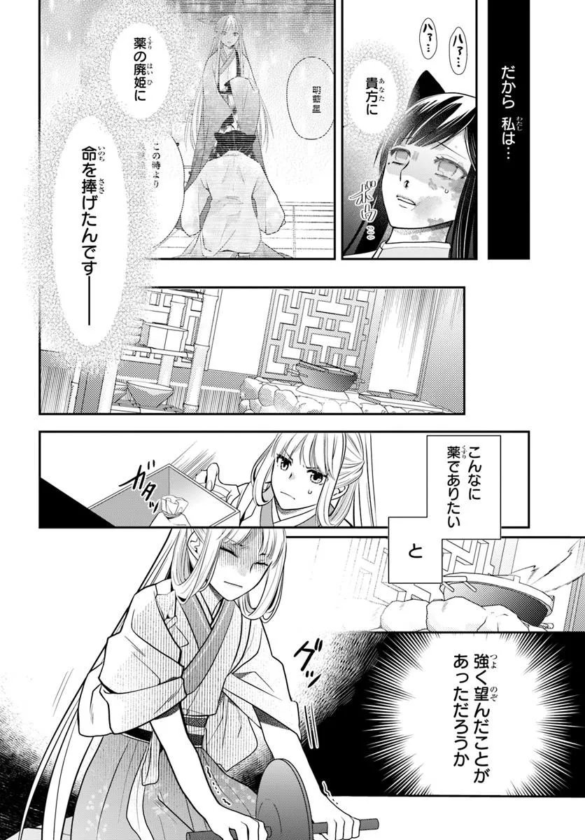 Koukyuu Shokui no Yakuzen Jou - Haiki wa Doku wo Kuraite Kusuri to Nasu Chapter 17.2 8ページ