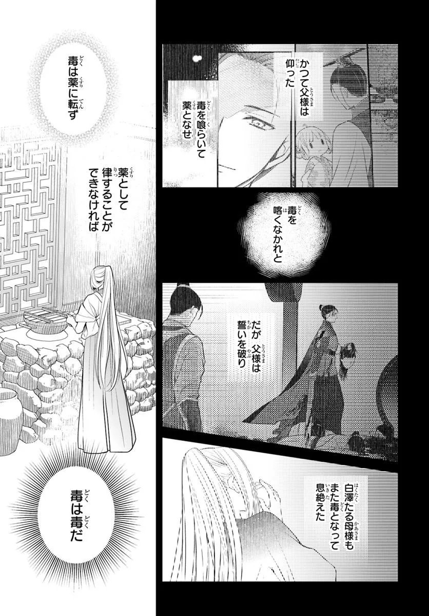 Koukyuu Shokui no Yakuzen Jou - Haiki wa Doku wo Kuraite Kusuri to Nasu Chapter 17.2 9ページ