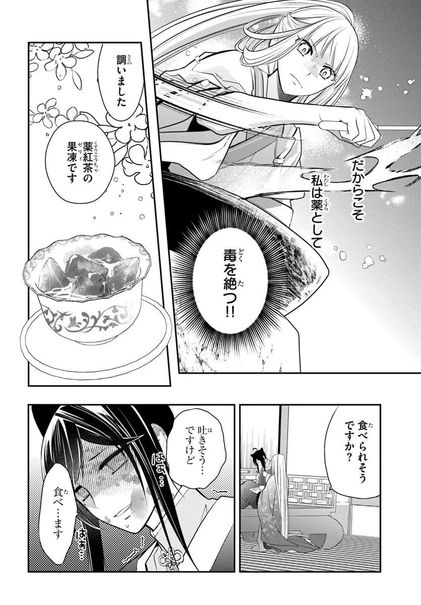 Koukyuu Shokui no Yakuzen Jou - Haiki wa Doku wo Kuraite Kusuri to Nasu Chapter 17.2 10ページ