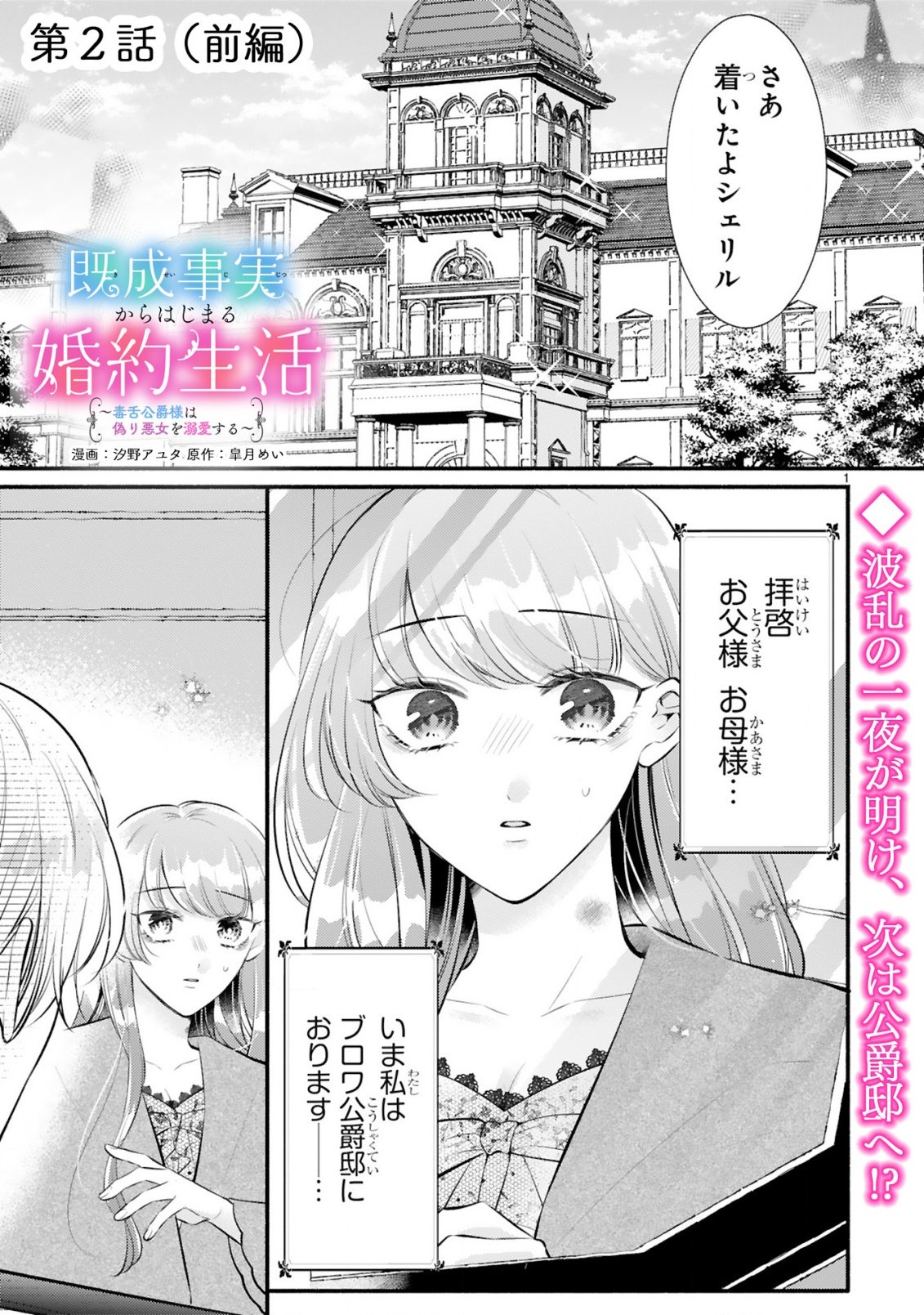 Kisei Jijitsu kara Hajimaru Konyaku Seikatsu Chapter 2.1 1ページ