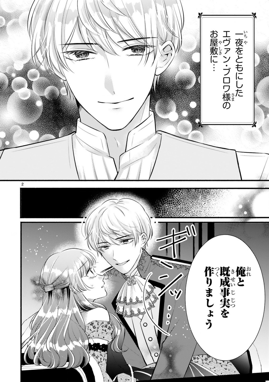 Kisei Jijitsu kara Hajimaru Konyaku Seikatsu Chapter 2.1 2ページ