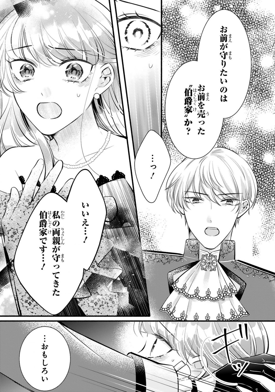 Kisei Jijitsu kara Hajimaru Konyaku Seikatsu Chapter 2.1 11ページ