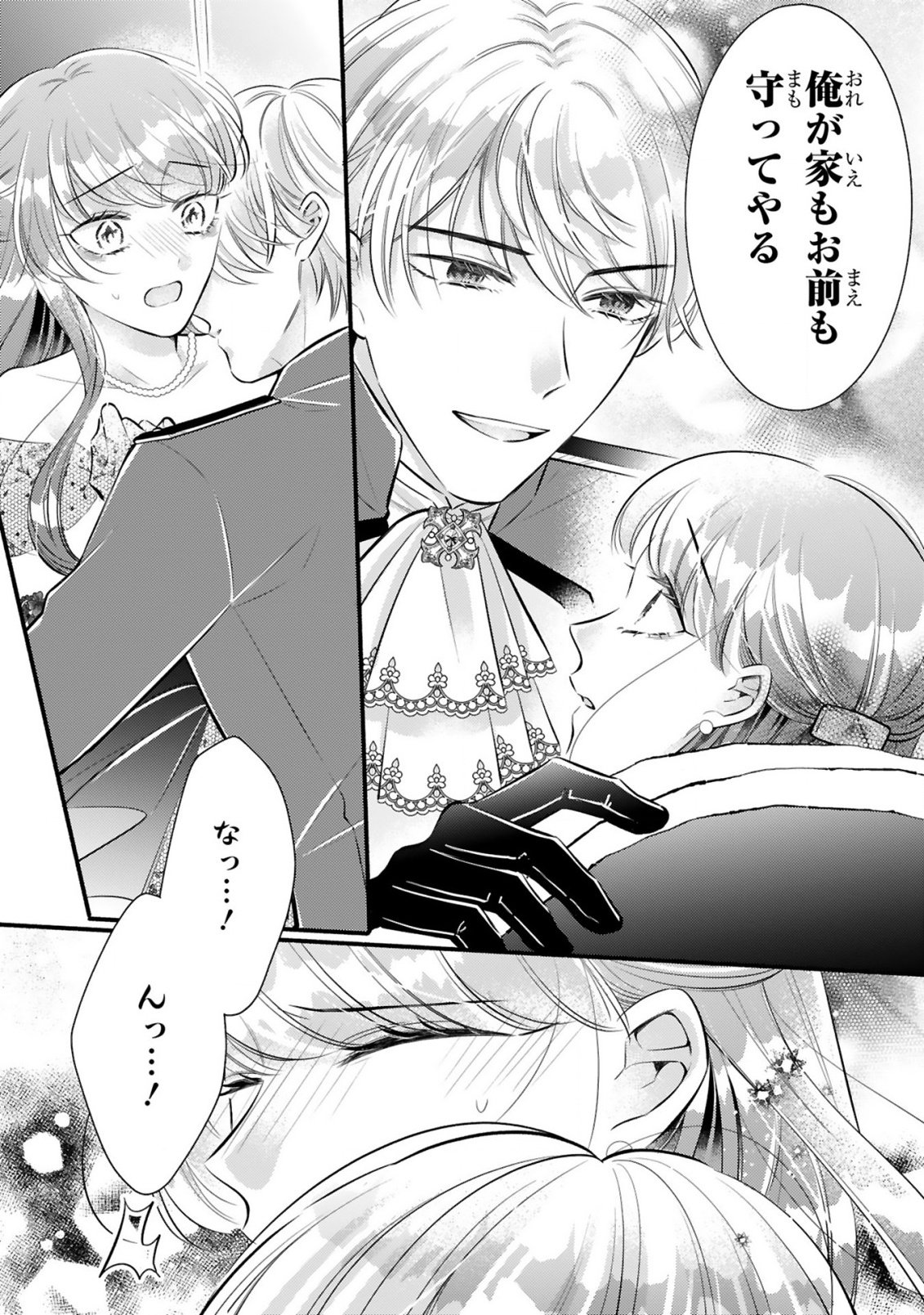 Kisei Jijitsu kara Hajimaru Konyaku Seikatsu Chapter 2.1 12ページ