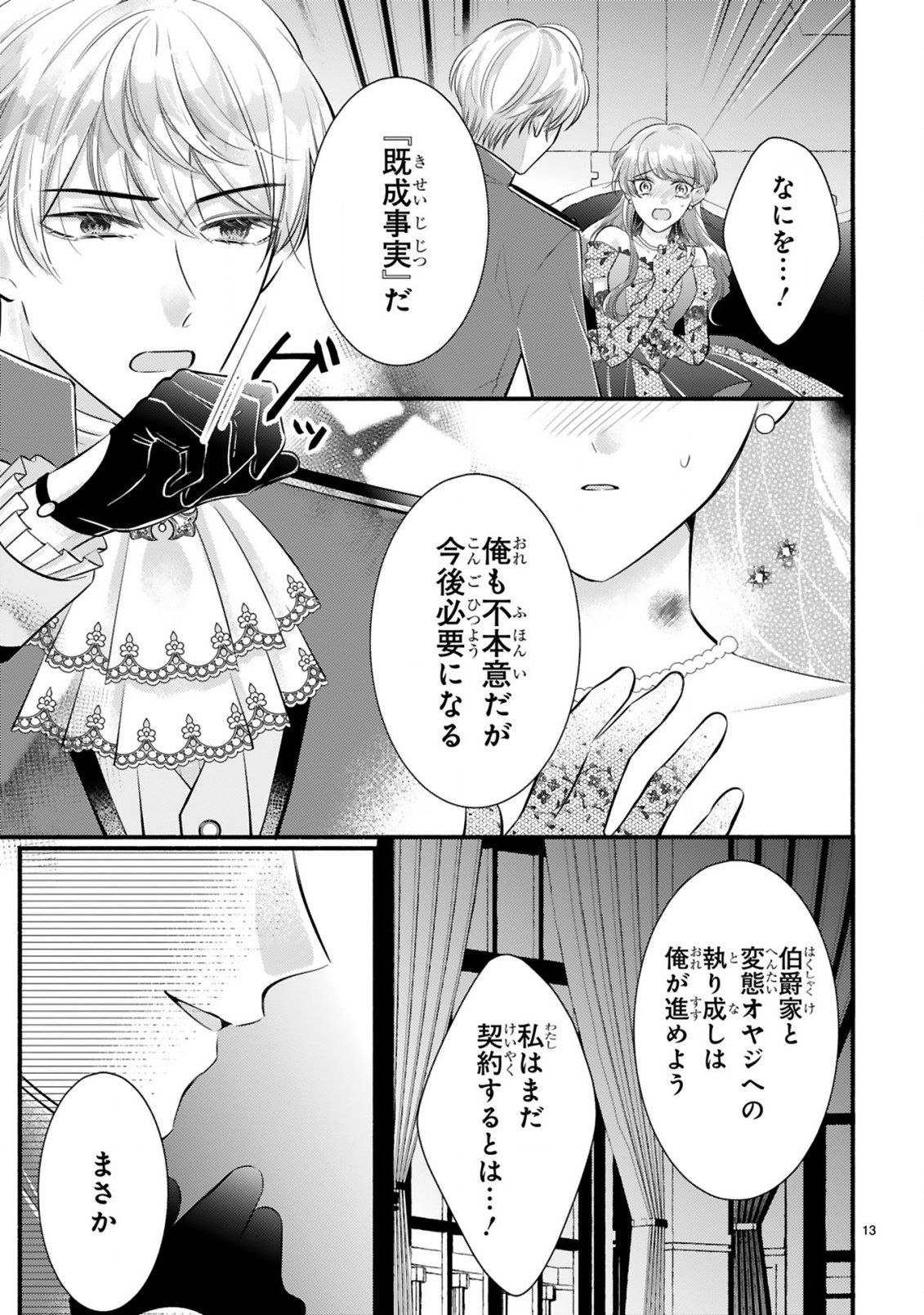 Kisei Jijitsu kara Hajimaru Konyaku Seikatsu Chapter 2.1 13ページ