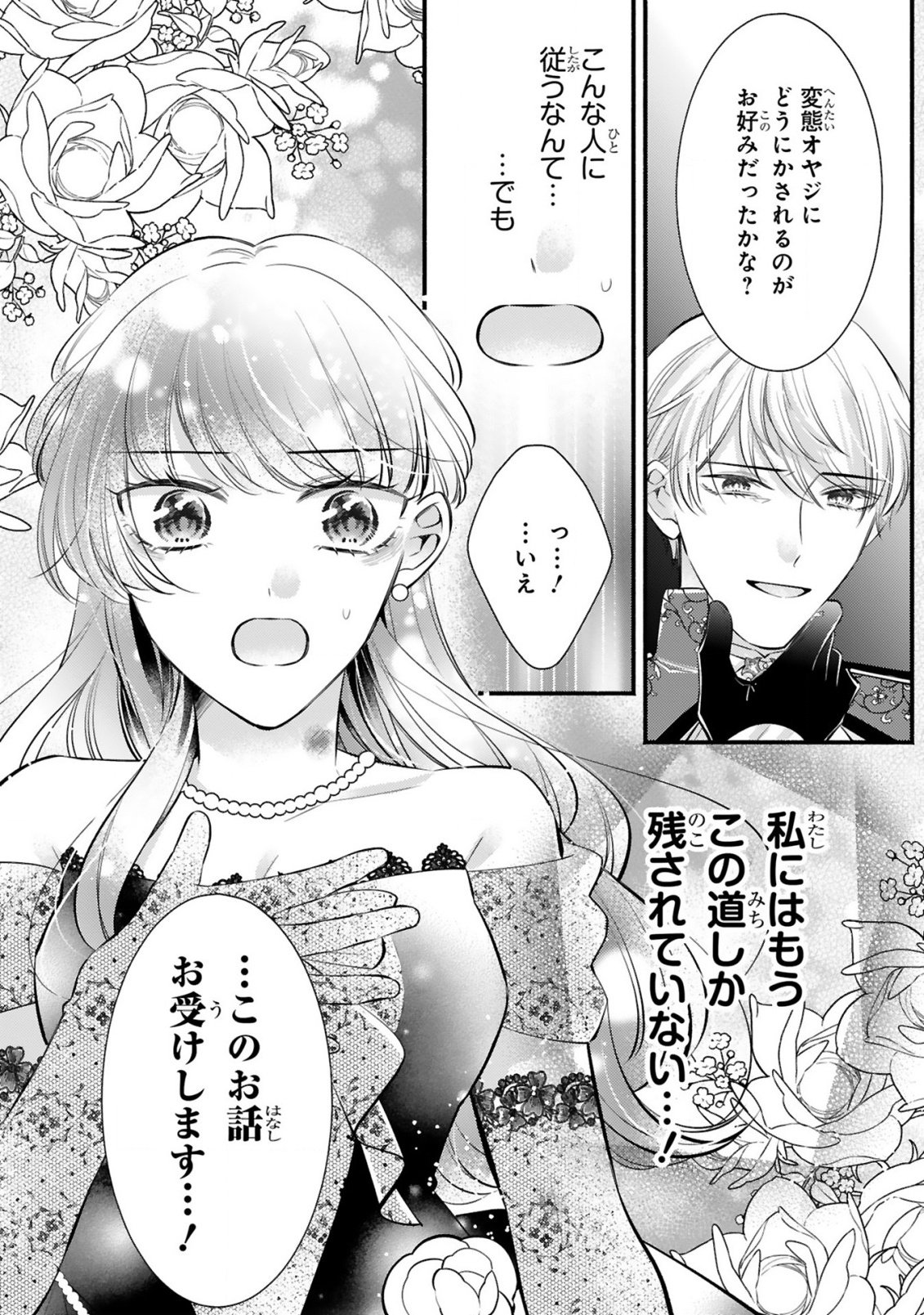 Kisei Jijitsu kara Hajimaru Konyaku Seikatsu Chapter 2.1 14ページ