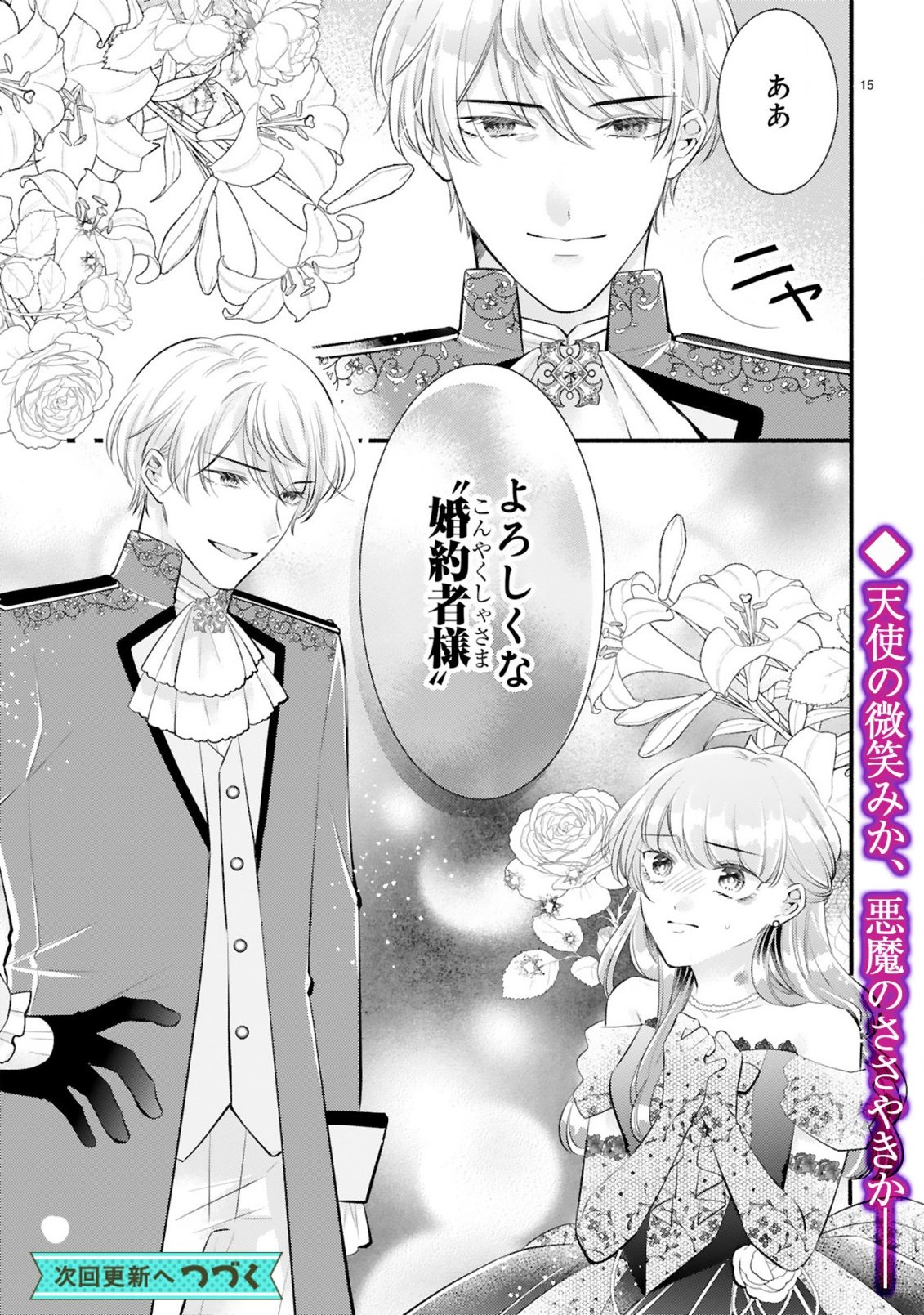 Kisei Jijitsu kara Hajimaru Konyaku Seikatsu Chapter 2.1 15ページ