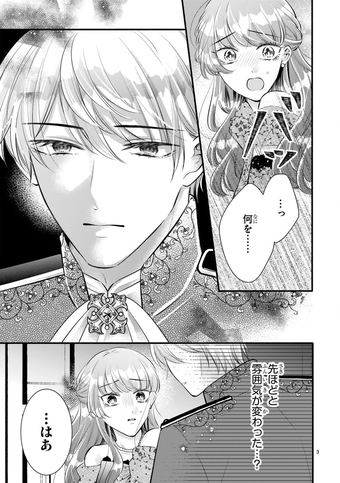 Kisei Jijitsu kara Hajimaru Konyaku Seikatsu Chapter 2.1 3ページ