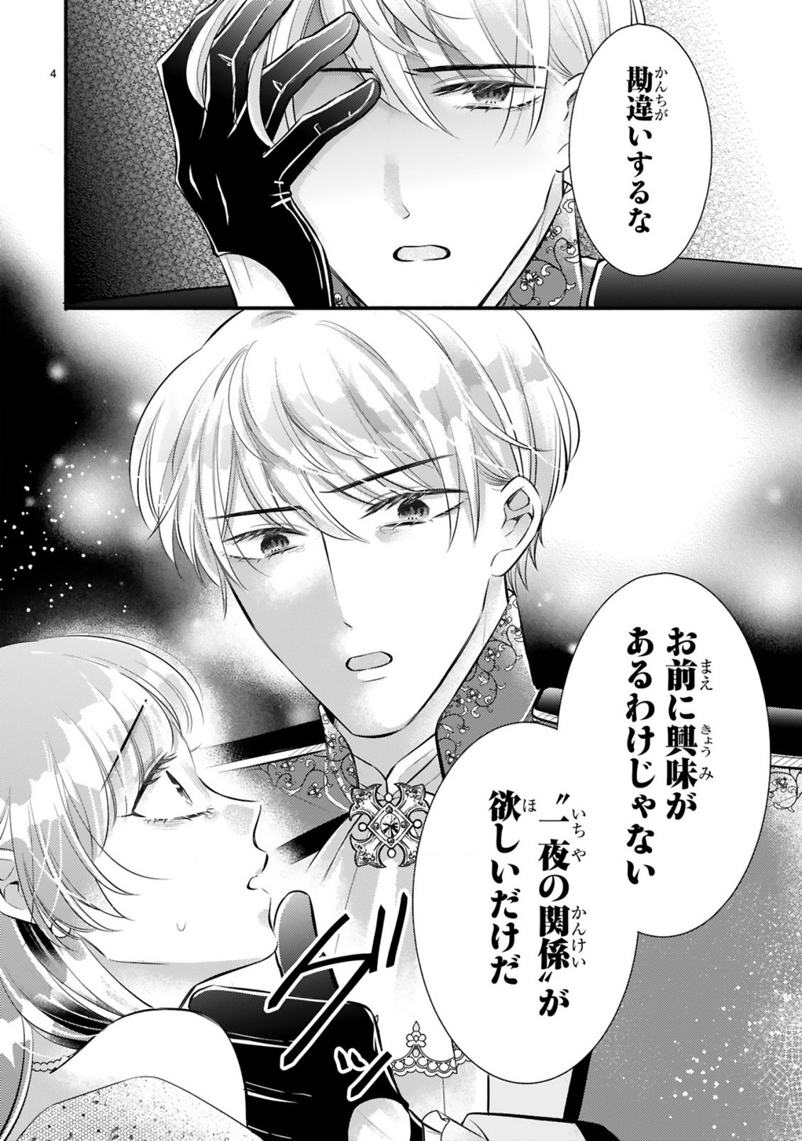 Kisei Jijitsu kara Hajimaru Konyaku Seikatsu Chapter 2.1 4ページ
