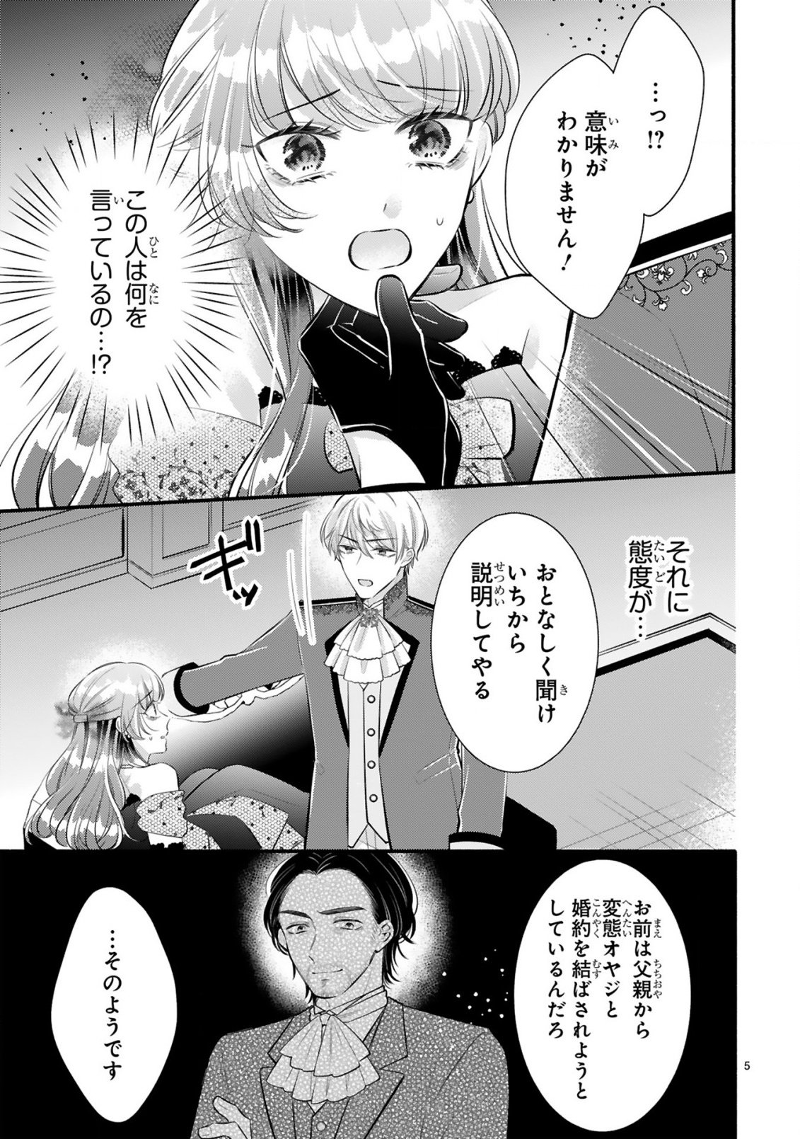 Kisei Jijitsu kara Hajimaru Konyaku Seikatsu Chapter 2.1 5ページ