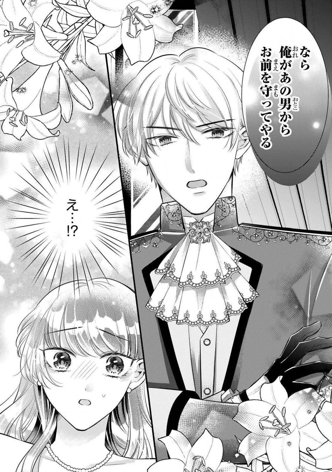 Kisei Jijitsu kara Hajimaru Konyaku Seikatsu Chapter 2.1 6ページ