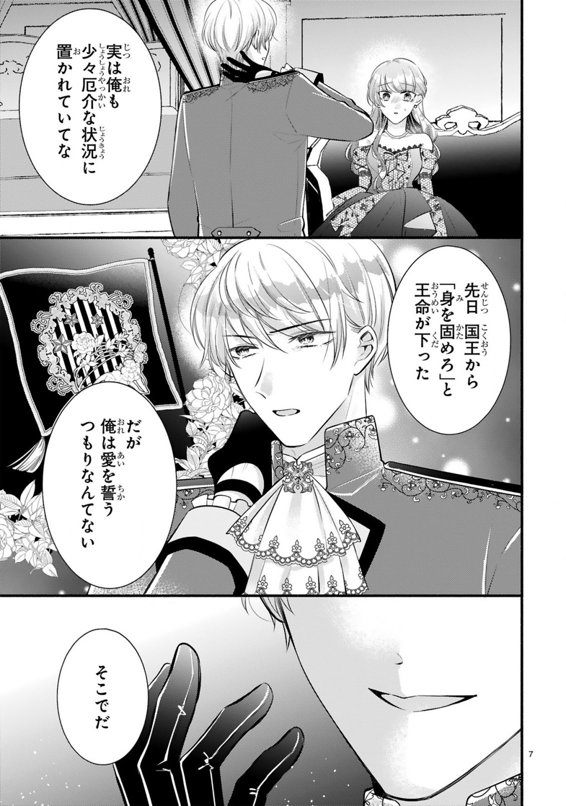 Kisei Jijitsu kara Hajimaru Konyaku Seikatsu Chapter 2.1 7ページ