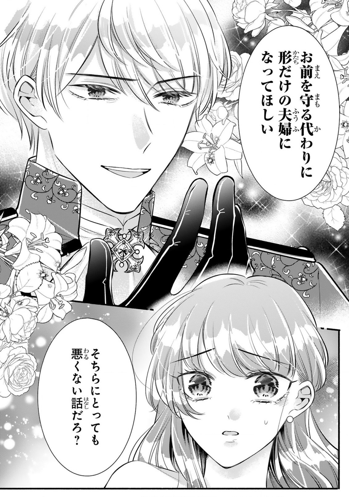 Kisei Jijitsu kara Hajimaru Konyaku Seikatsu Chapter 2.1 8ページ
