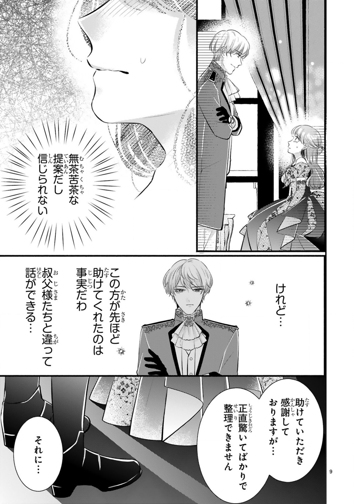 Kisei Jijitsu kara Hajimaru Konyaku Seikatsu Chapter 2.1 9ページ