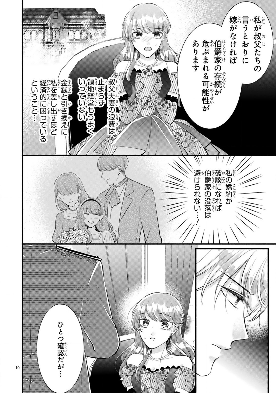 Kisei Jijitsu kara Hajimaru Konyaku Seikatsu Chapter 2.1 10ページ