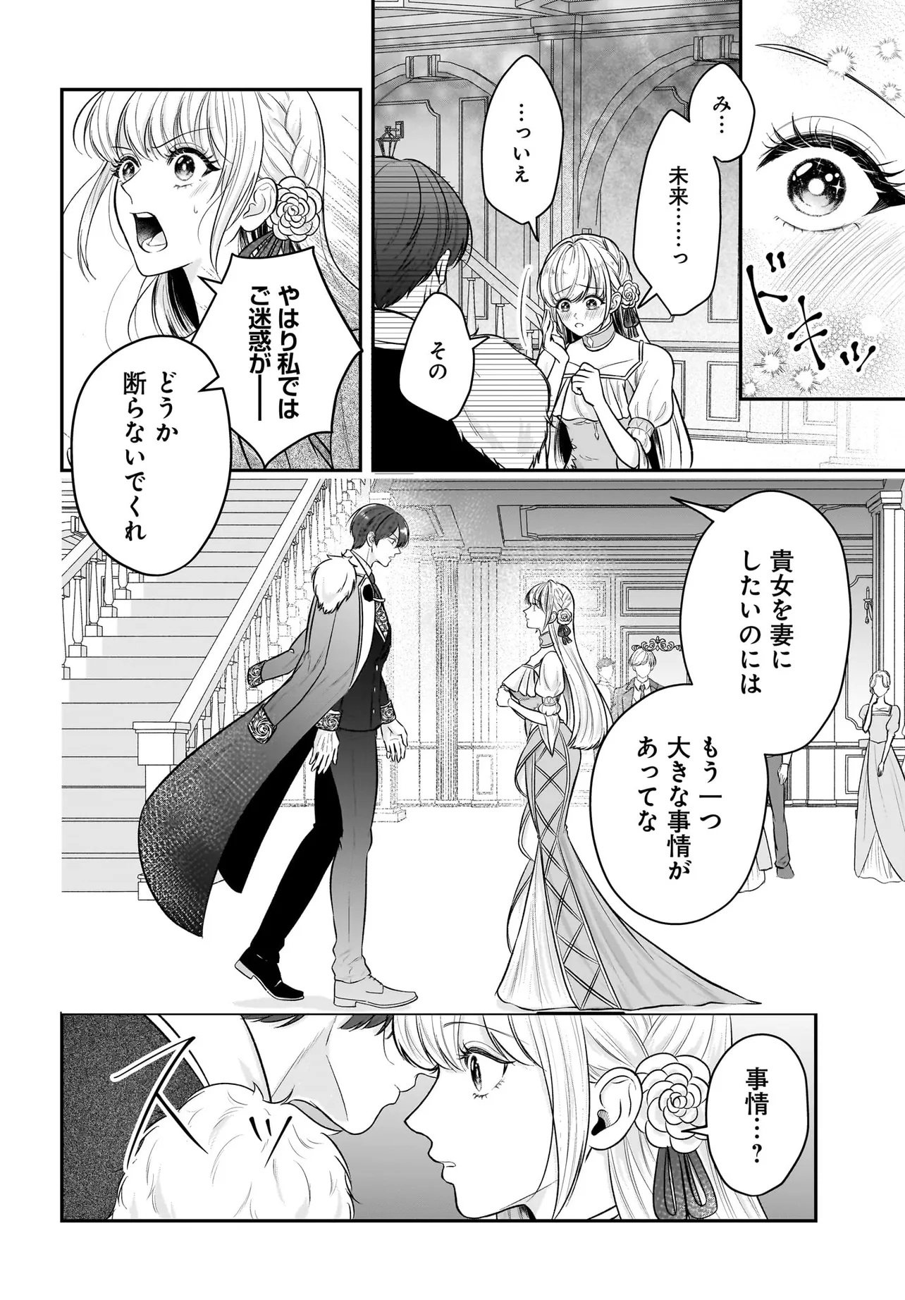 Seppun shitara Soku Kekkon!? Konyakuhaki sareta Kusushi Reijou ga Tasukete no wa Ringoku no Koutei desu Chapter 2.2 1ページ
