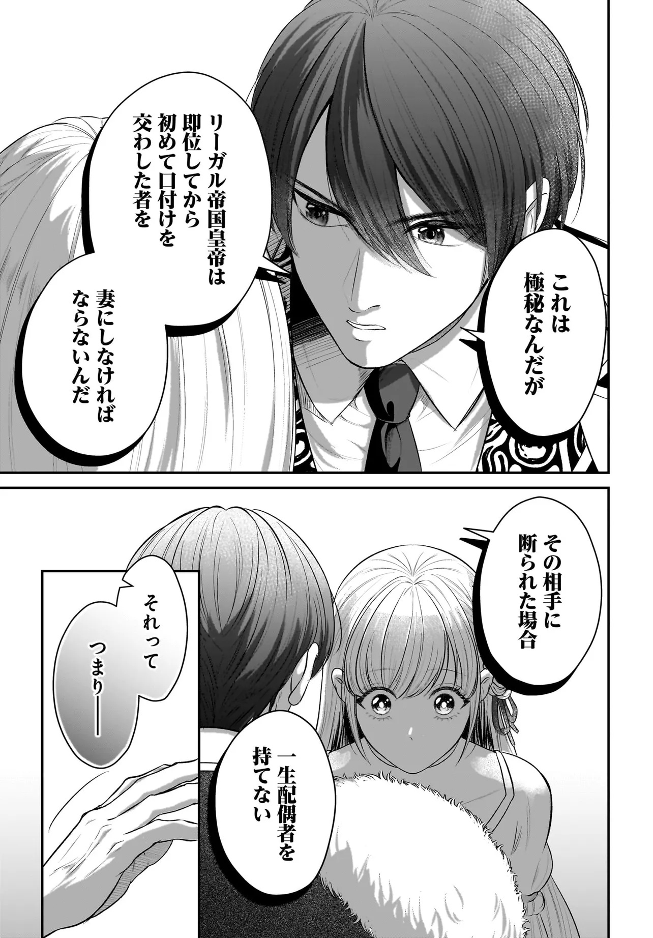Seppun shitara Soku Kekkon!? Konyakuhaki sareta Kusushi Reijou ga Tasukete no wa Ringoku no Koutei desu Chapter 2.2 2ページ