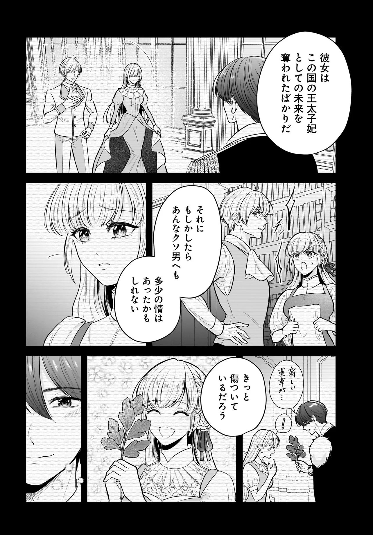 Seppun shitara Soku Kekkon!? Konyakuhaki sareta Kusushi Reijou ga Tasukete no wa Ringoku no Koutei desu Chapter 2.2 11ページ