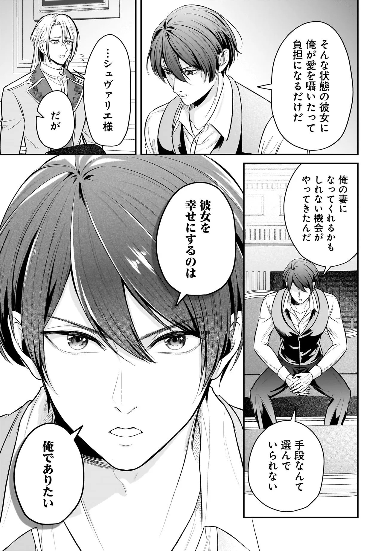 Seppun shitara Soku Kekkon!? Konyakuhaki sareta Kusushi Reijou ga Tasukete no wa Ringoku no Koutei desu Chapter 2.2 12ページ