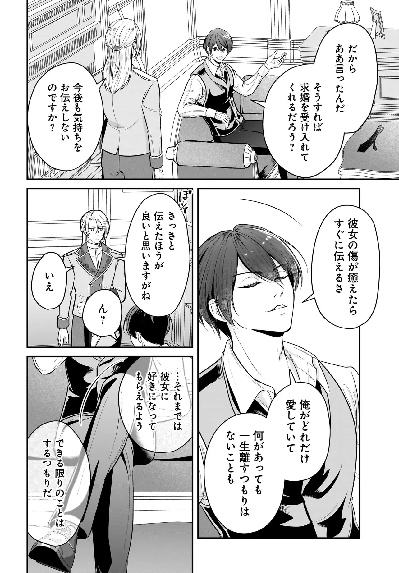 Seppun shitara Soku Kekkon!? Konyakuhaki sareta Kusushi Reijou ga Tasukete no wa Ringoku no Koutei desu Chapter 2.2 13ページ