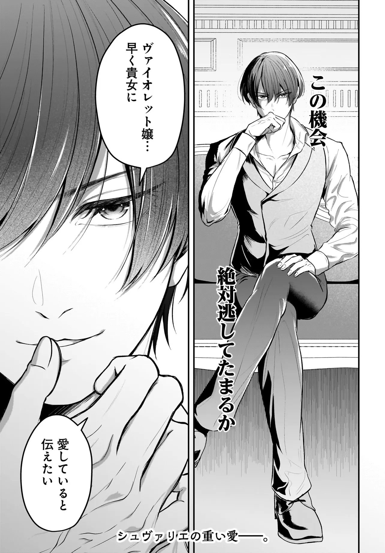 Seppun shitara Soku Kekkon!? Konyakuhaki sareta Kusushi Reijou ga Tasukete no wa Ringoku no Koutei desu Chapter 2.2 14ページ