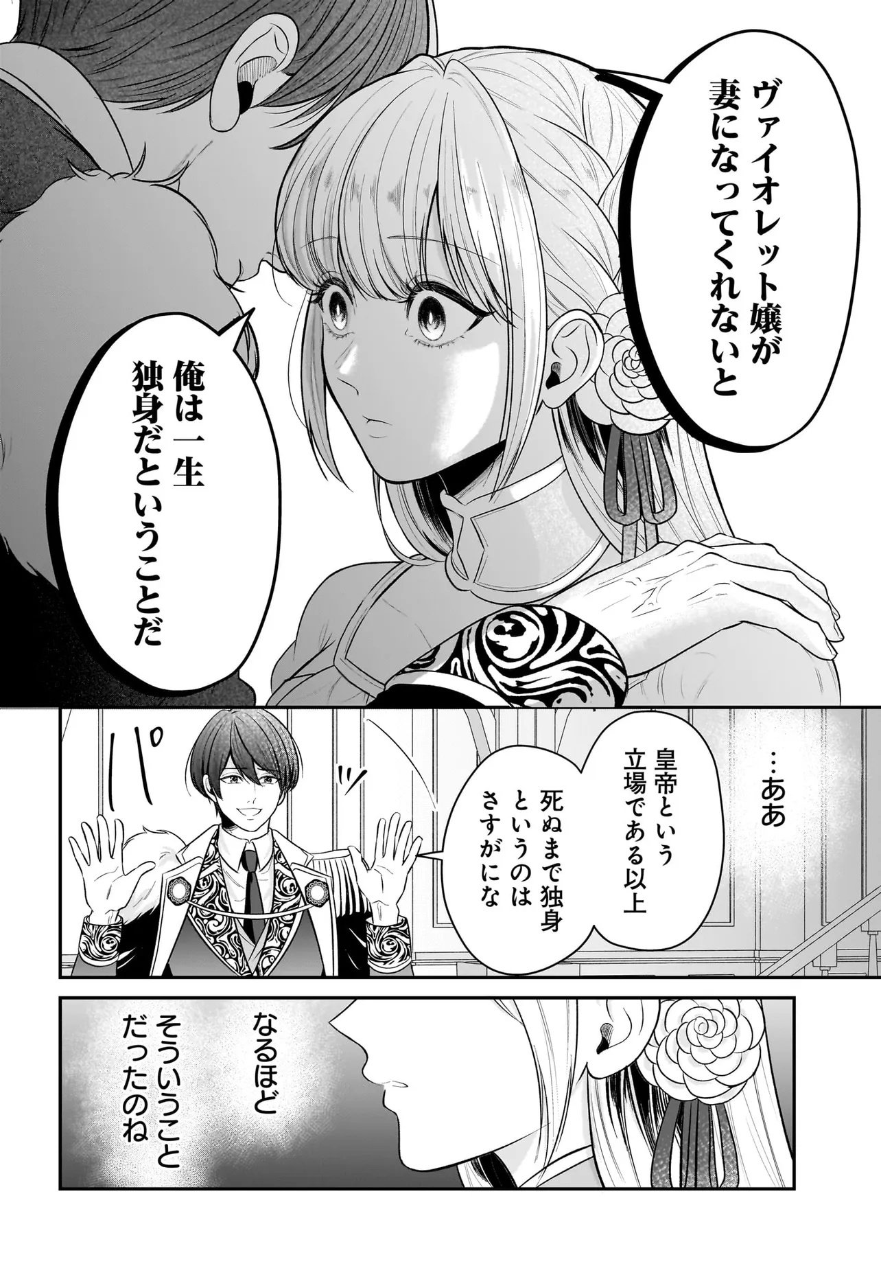 Seppun shitara Soku Kekkon!? Konyakuhaki sareta Kusushi Reijou ga Tasukete no wa Ringoku no Koutei desu Chapter 2.2 3ページ