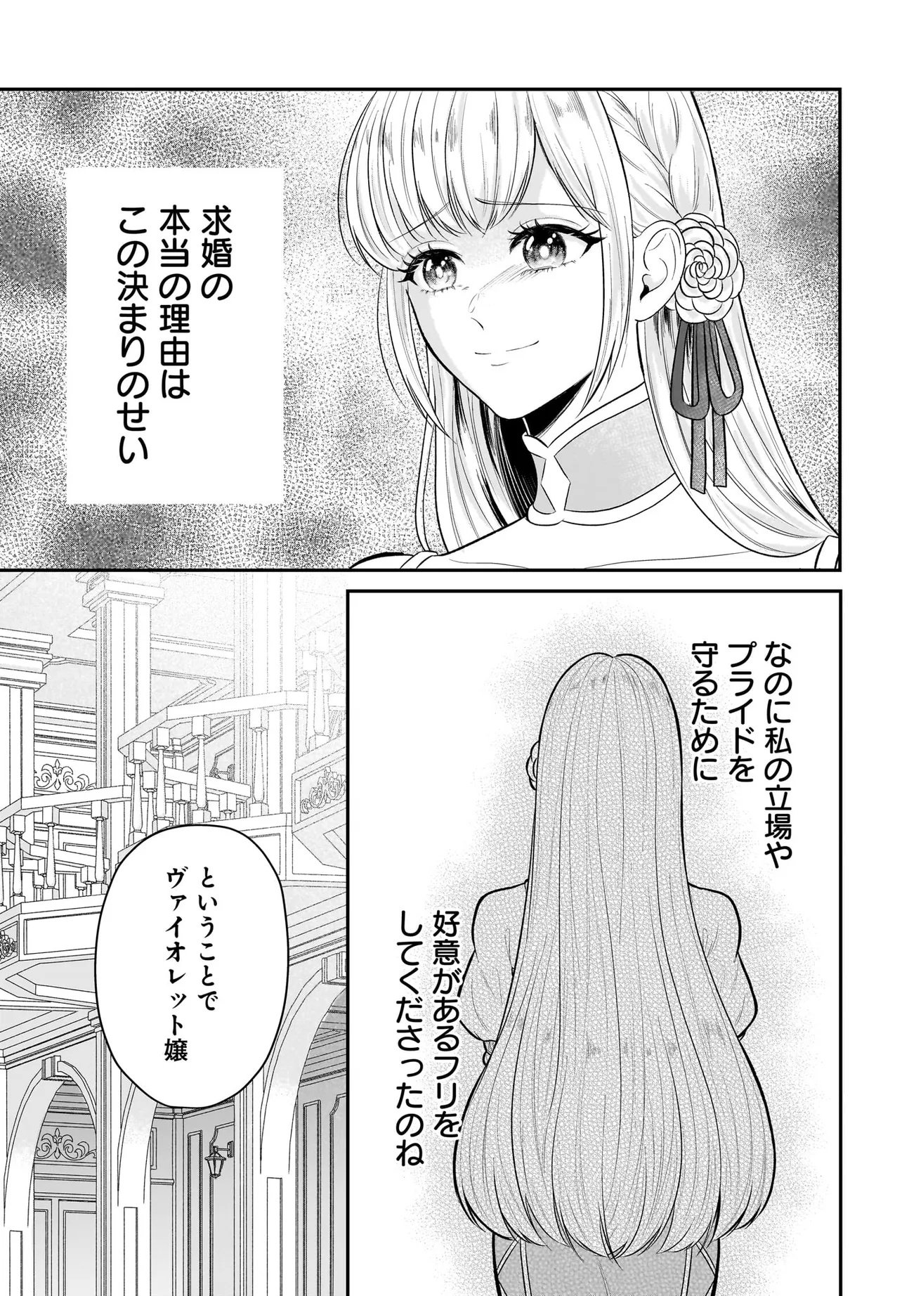 Seppun shitara Soku Kekkon!? Konyakuhaki sareta Kusushi Reijou ga Tasukete no wa Ringoku no Koutei desu Chapter 2.2 4ページ