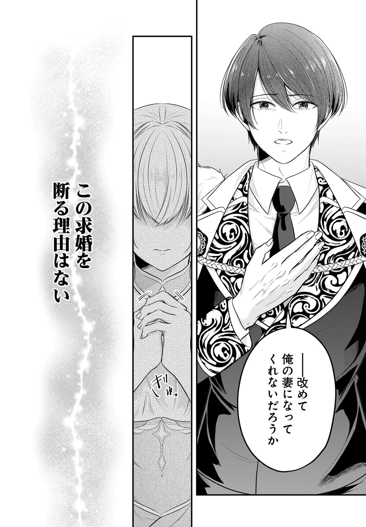 Seppun shitara Soku Kekkon!? Konyakuhaki sareta Kusushi Reijou ga Tasukete no wa Ringoku no Koutei desu Chapter 2.2 5ページ