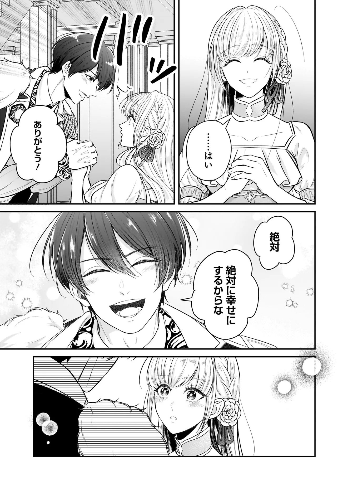 Seppun shitara Soku Kekkon!? Konyakuhaki sareta Kusushi Reijou ga Tasukete no wa Ringoku no Koutei desu Chapter 2.2 6ページ