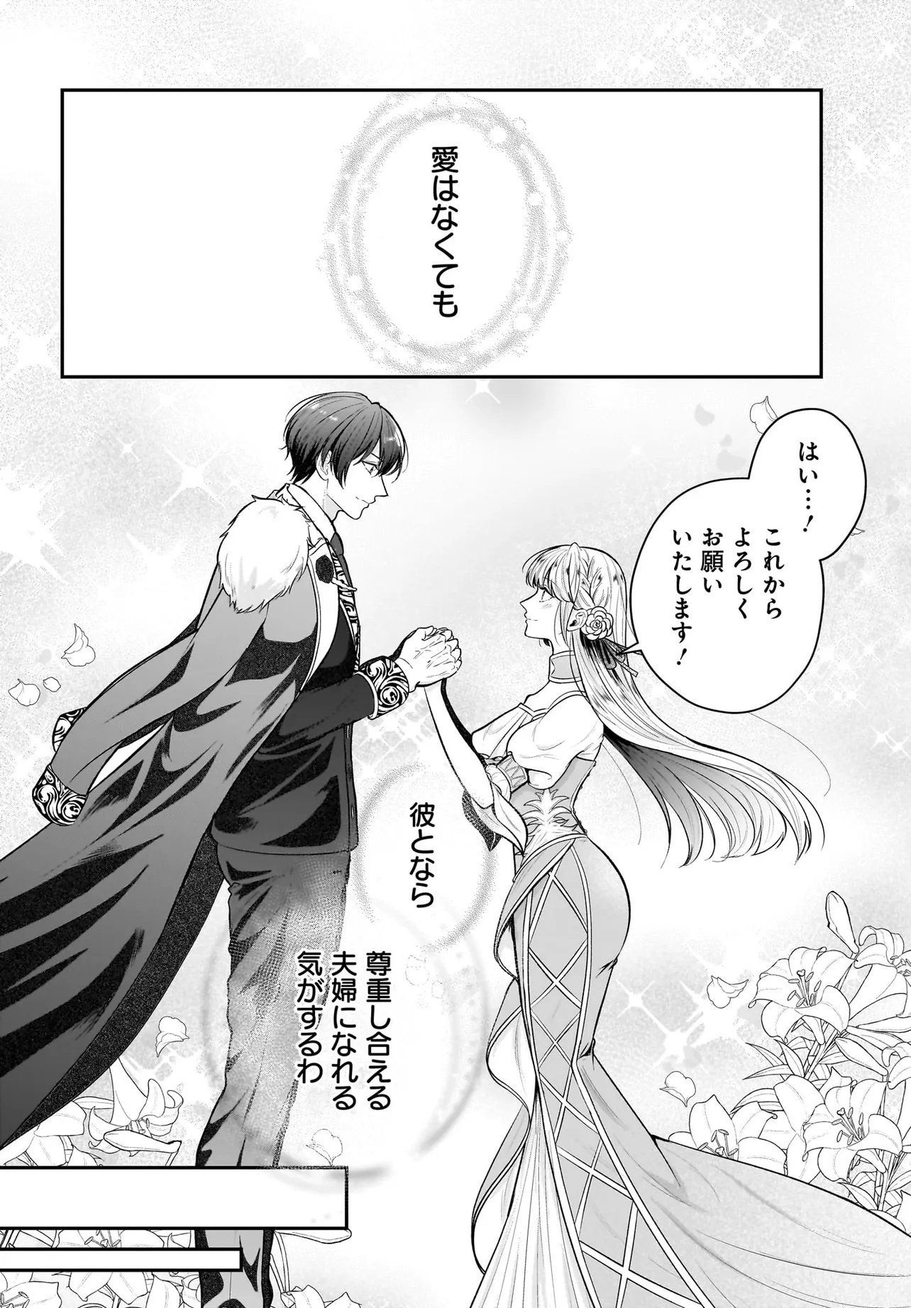 Seppun shitara Soku Kekkon!? Konyakuhaki sareta Kusushi Reijou ga Tasukete no wa Ringoku no Koutei desu Chapter 2.2 7ページ