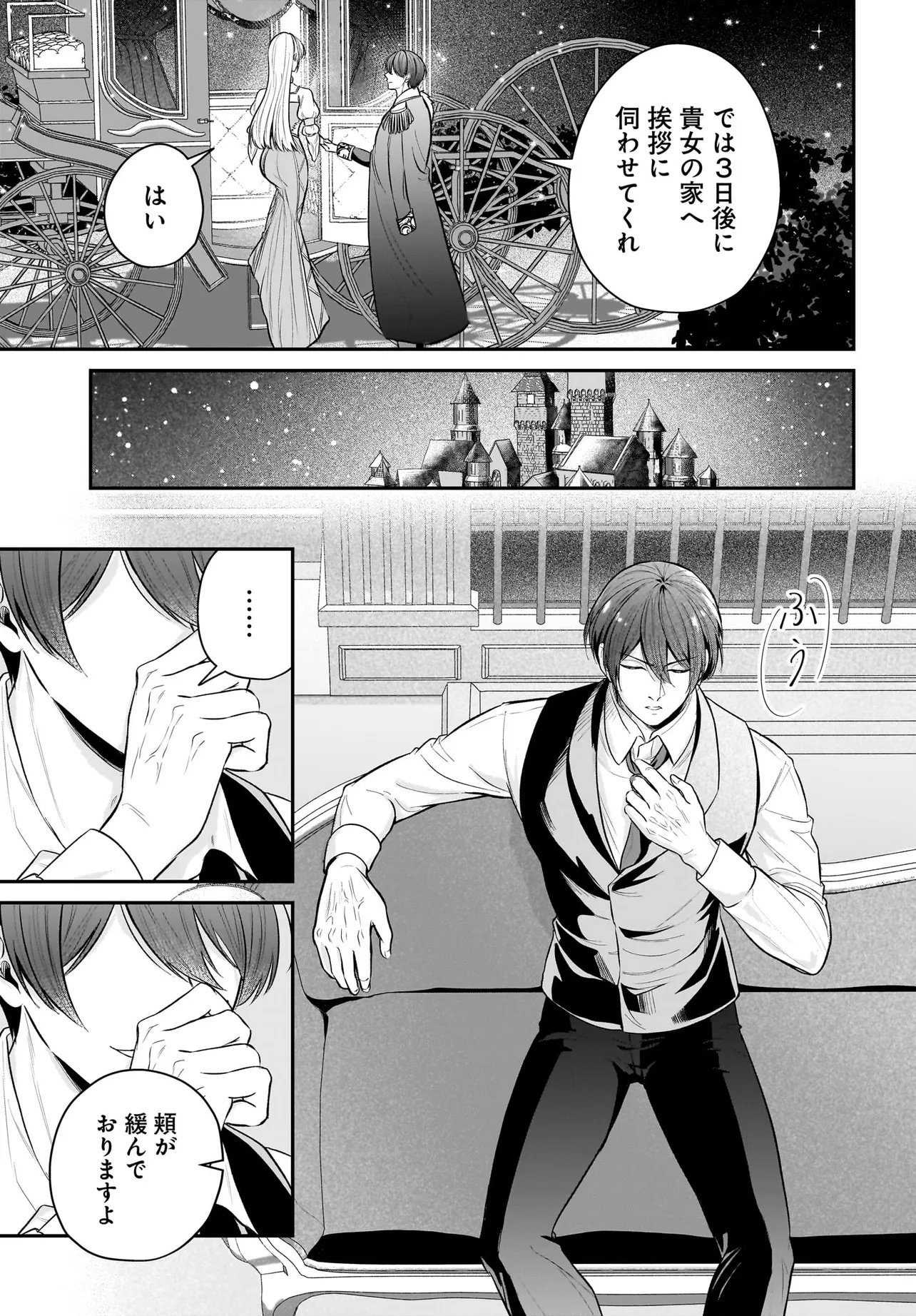 Seppun shitara Soku Kekkon!? Konyakuhaki sareta Kusushi Reijou ga Tasukete no wa Ringoku no Koutei desu Chapter 2.2 8ページ