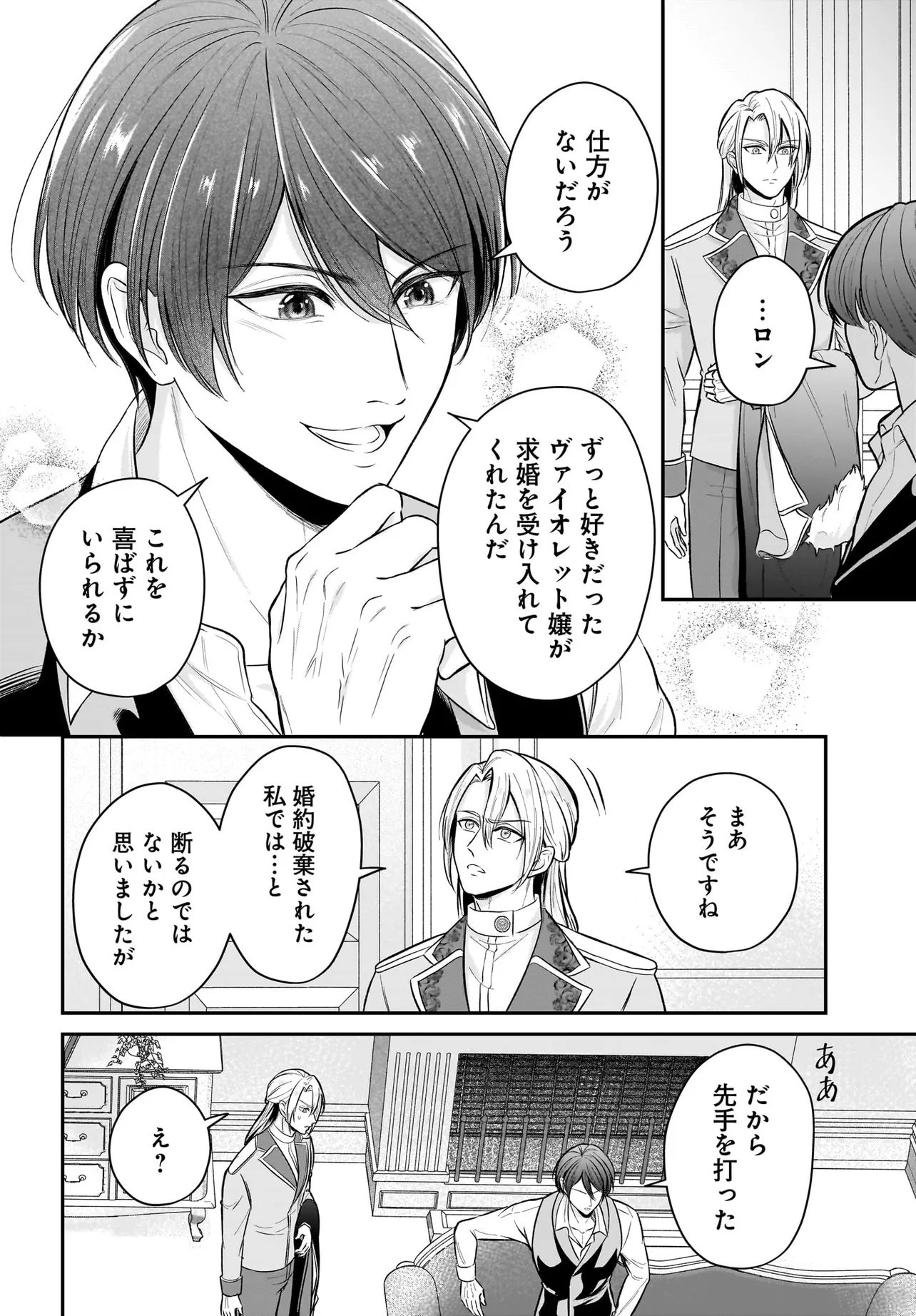 Seppun shitara Soku Kekkon!? Konyakuhaki sareta Kusushi Reijou ga Tasukete no wa Ringoku no Koutei desu Chapter 2.2 9ページ