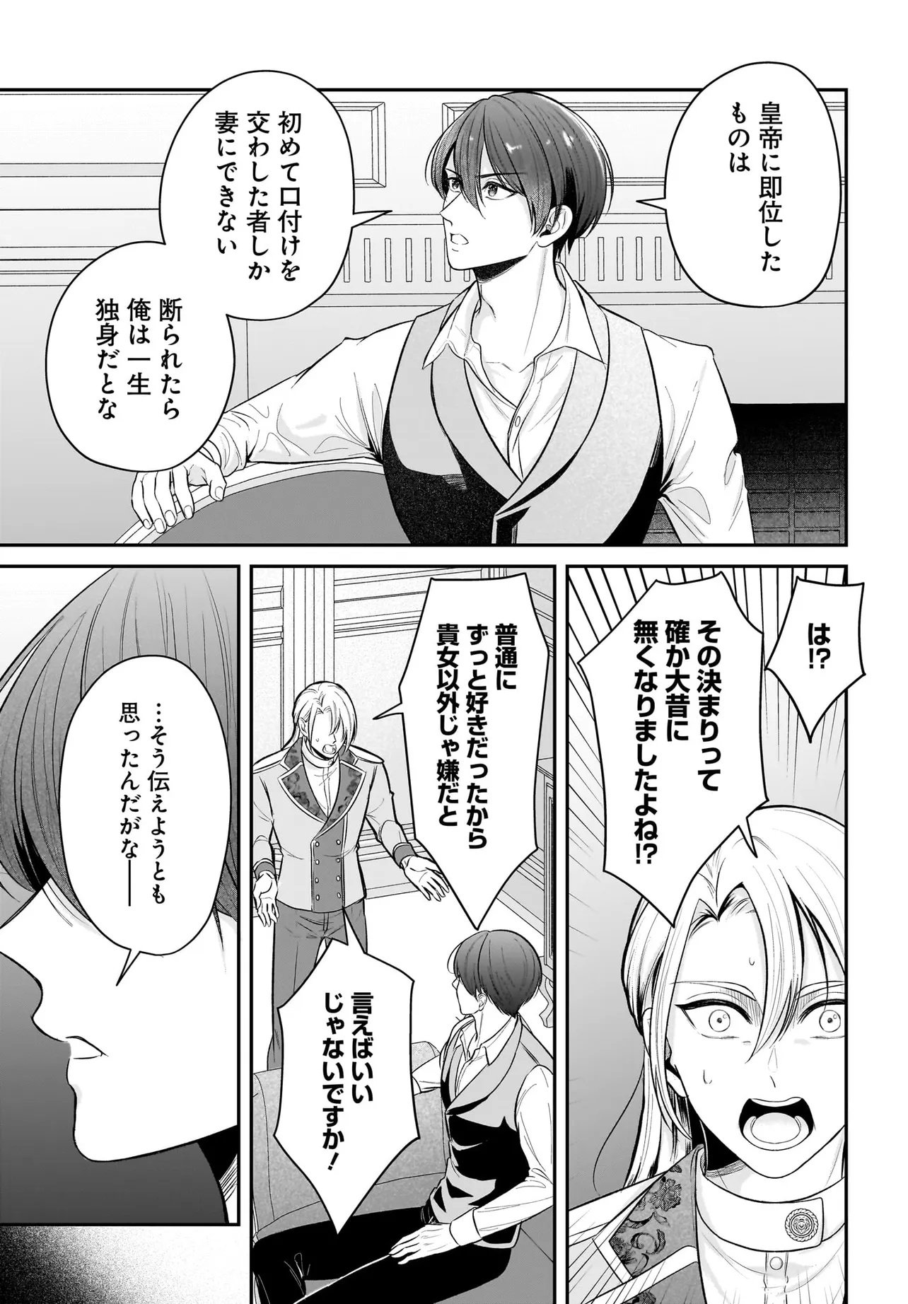 Seppun shitara Soku Kekkon!? Konyakuhaki sareta Kusushi Reijou ga Tasukete no wa Ringoku no Koutei desu Chapter 2.2 10ページ